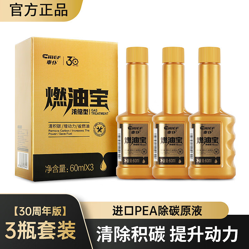 CHIEF 车仆 金瓶燃油宝除积碳pea燃油添加剂发动机清洗剂60ml*3支 29元