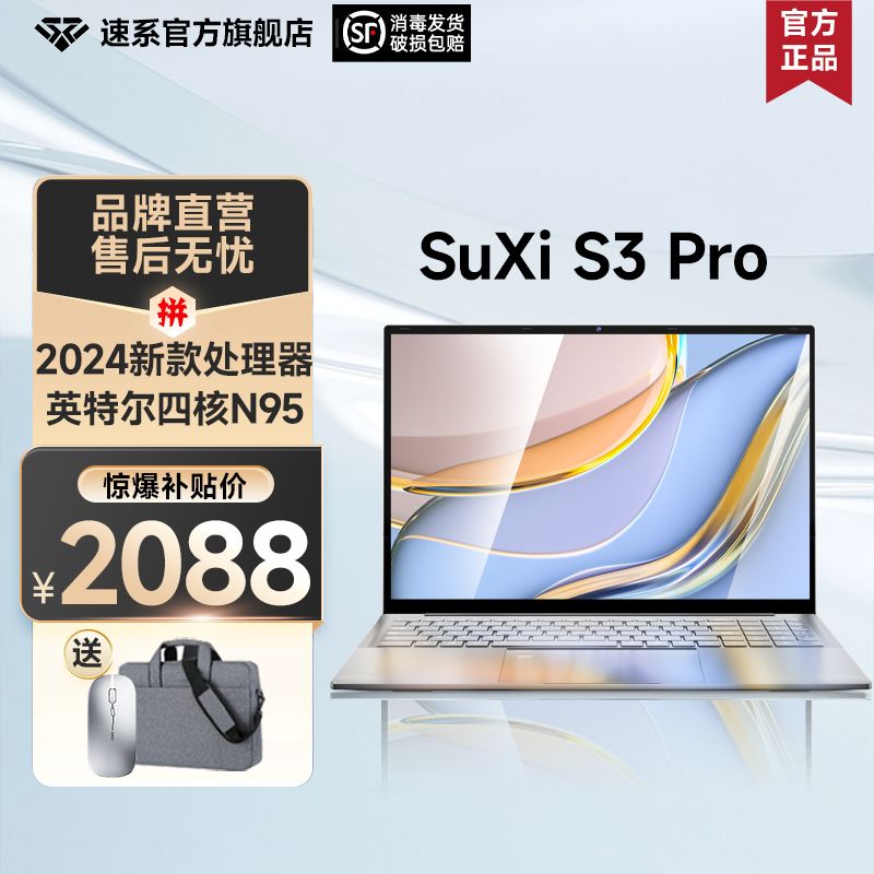 百亿补贴：速系 S3 Pro超薄笔记本电脑英特尔4核16.1英寸N95办公笔记本电脑 207