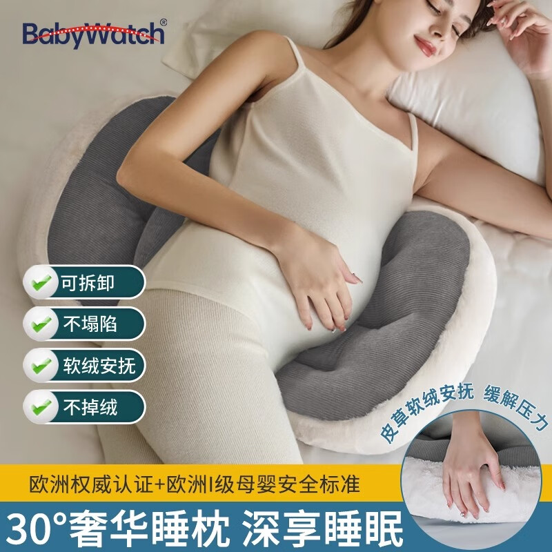 BabyWatch 孕妇枕头护腰侧卧枕怀孕期托腹睡觉u型靠抱枕专用品神器皮草灰 59.3