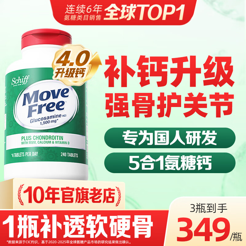 益节 高钙氨糖软骨素钙片 240粒 319元 - 线报酷
