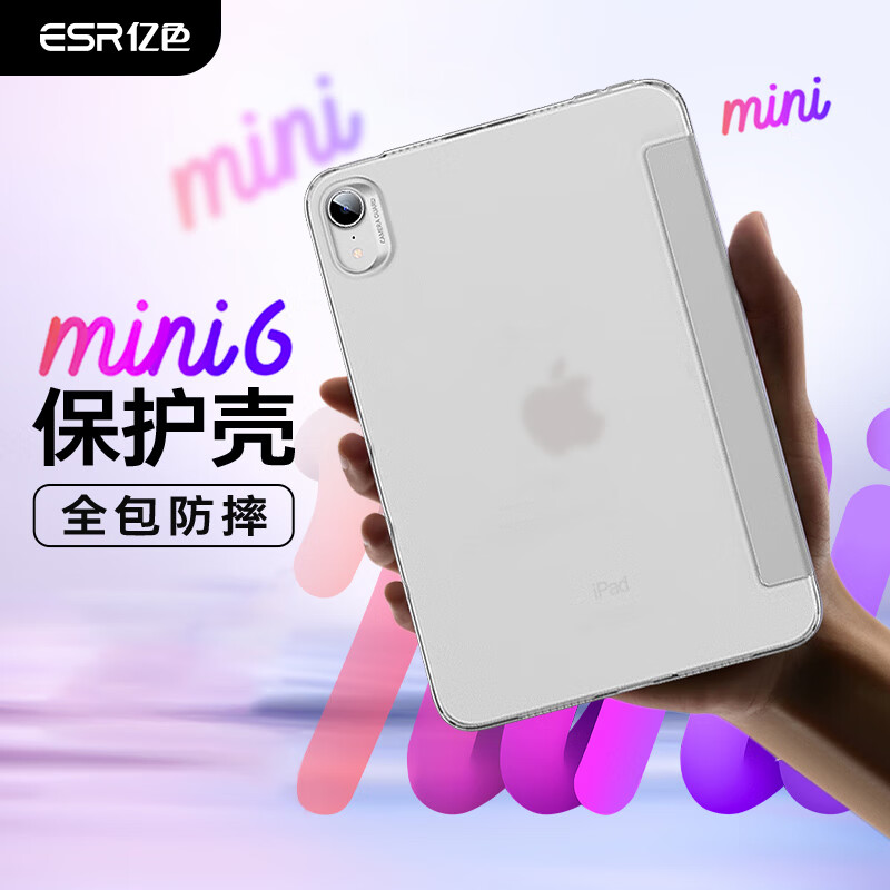 ESR 亿色 ipad mini6 保护壳2021款苹果平板电脑保护套apple散热平板支架超薄亲肤