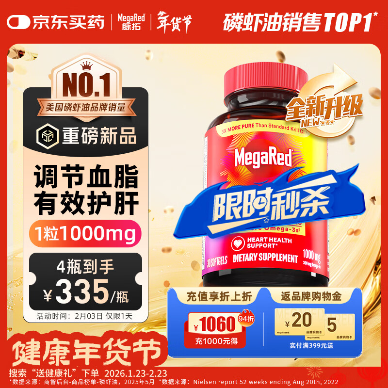 MegaRed 南极磷虾油胶囊 1000mg 30粒 389元