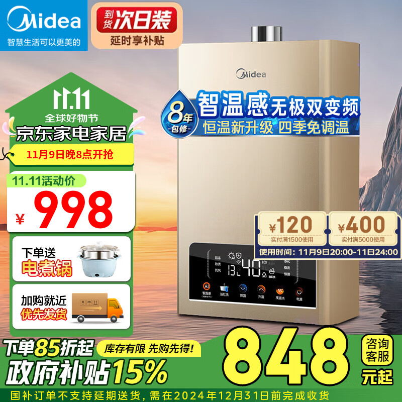 Midea 美的 JSQ30-TC5S 强排式燃气热水器 16L ￥679.91