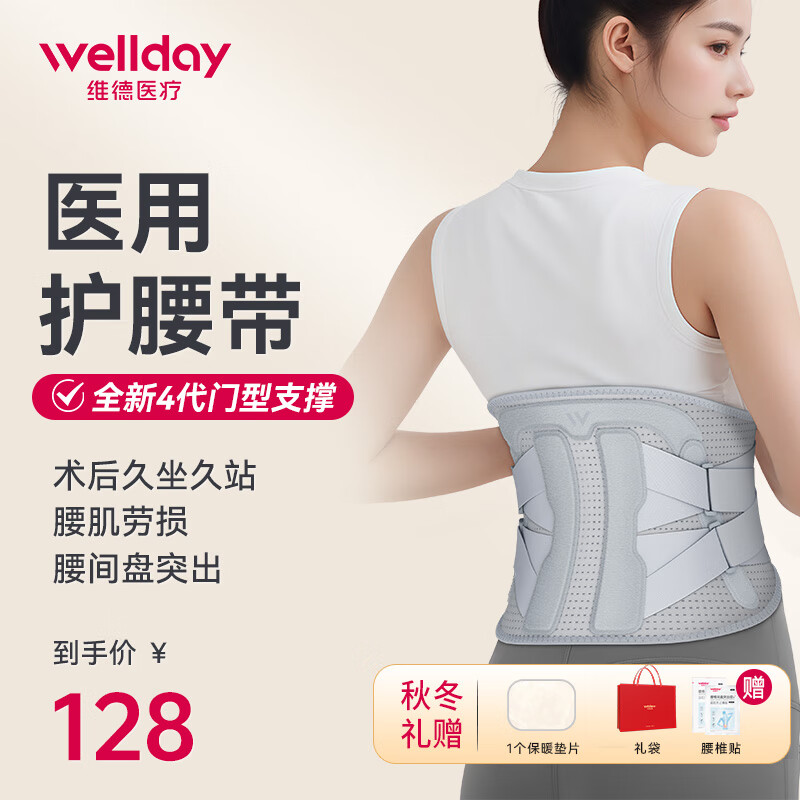 维德 护腰带医用腰间盘突出腰肌劳损腰部矫形器突出 WP06B型 全新4代门型支