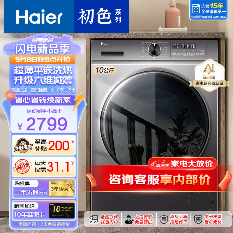 Haier 海尔 8/10公斤超薄平嵌全自动滚筒洗衣机大容量小户型嵌入式变频节能