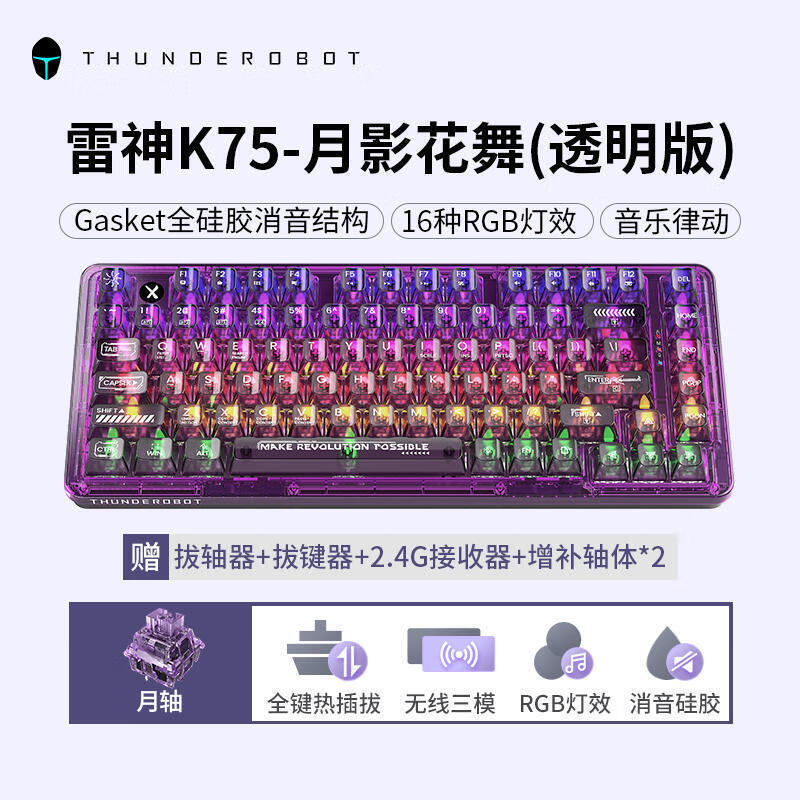 百亿补贴：ThundeRobot 雷神 K75 82键 2.4G蓝牙 多模无线机械键盘 296元