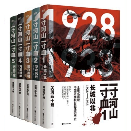 PLUS会员：《一寸河山一寸血》（2021版全集） 69.9元（满300-130，已凑单）