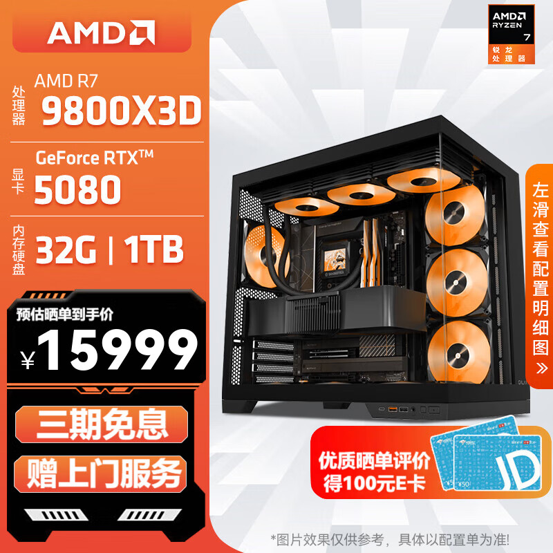 AMD 锐龙 R7 9800X3D/RTX5080/RX9070XT 高端发烧友主机 2K/4K高刷游戏电脑 高性能电竞