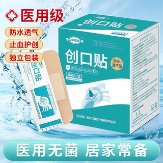 QJMDM 医用伤口贴100片高弹力止血贴 防水型 6.9元 - 86线报 QJMDM 医用伤口贴100片高弹力止血贴 防水型 6.9元 - 86线报