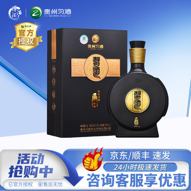 XIJIU 习酒 窖藏1988 53%vol 酱香型白酒 1000ml 礼盒装 1064元