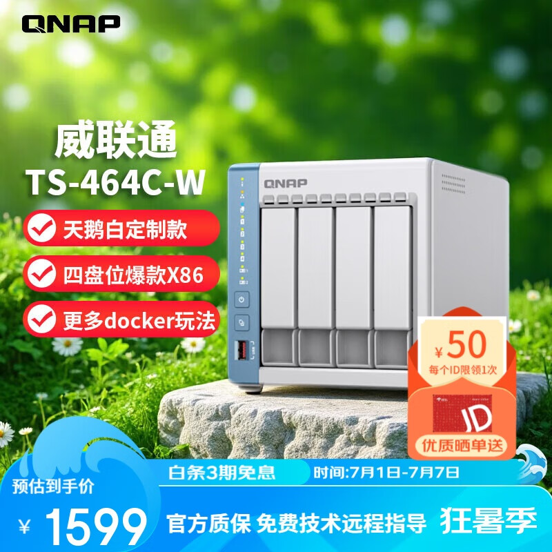 威联通 TS-464C 4盘位NAS(赛扬N5095、8GB)天鹅白 1231.65元(需用券)