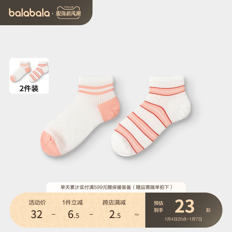 巴拉巴拉 儿童袜子男女童宝宝大童棉袜时尚撞色两双装 25.47元
