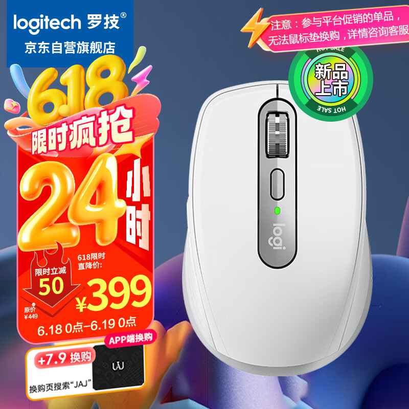 罗技 logitech MX Anywhere 3S 2.4G蓝牙 双模无线鼠标 太空银 317.16元
