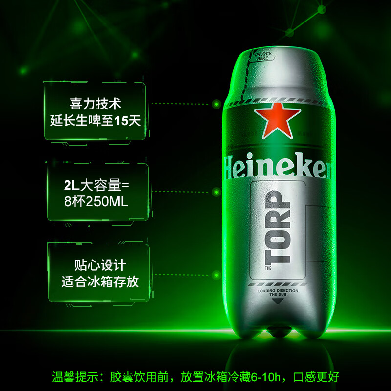 Heineken 喜力 THETORP生啤胶囊进口啤酒 全麦酿造 原麦汁浓度≥11.4°P 2L 1桶 62.82