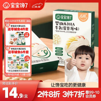 宝宝馋了 婴幼儿DHA牛乳溶豆 18g ￥8.19