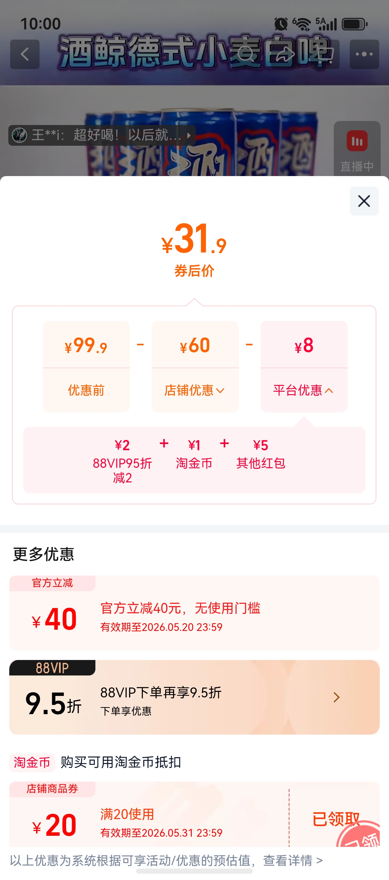 再降价：酒鲸 德式小麦330ml*24罐整箱优惠证明