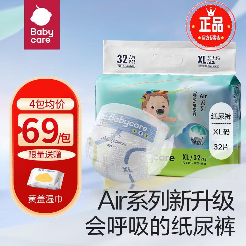 babycare Air 呼吸系列 超薄透气纸尿裤 （任选尺码-次日达） 51.46元（需买2件