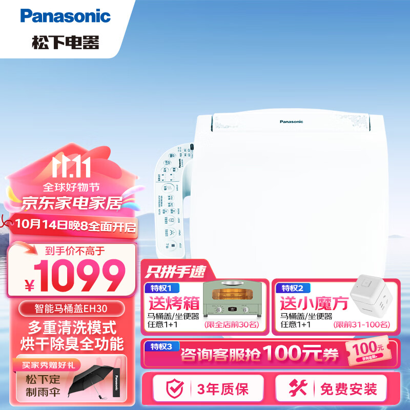 Panasonic 松下 智能马桶盖 马桶坐便器盖板电动加热冲洗洁身器 烘干除臭EH30 1