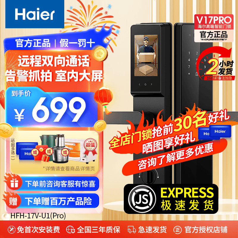 Haier 海尔 指纹锁家用防盗门密码锁入户门智能门锁十大品牌电子锁联网版 53