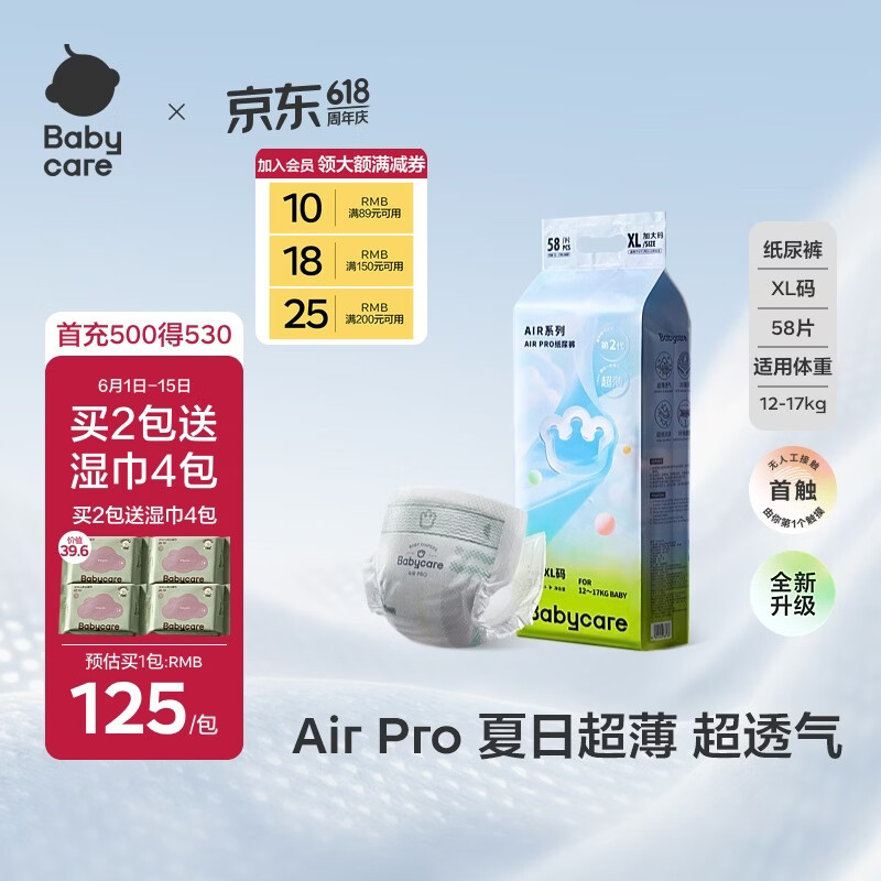 babycare Air pro拉拉裤夏季超薄透气尿不湿宝宝尿片bbc婴儿尿布加量装 纸尿裤XL