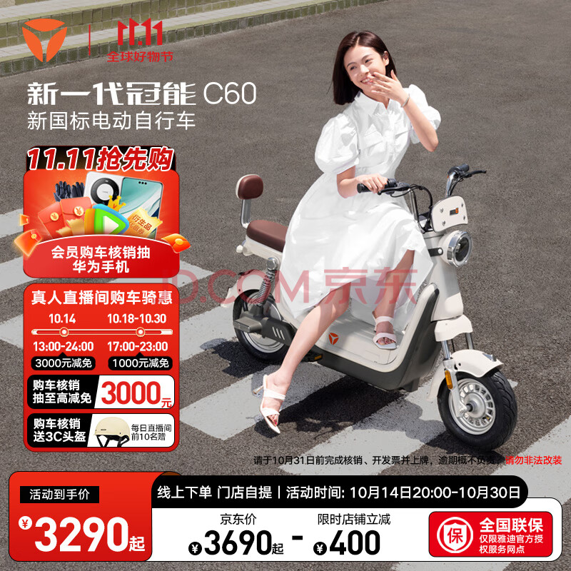 Yadea 雅迪 冠能6代 C60-D 电动自行车 ￥3290