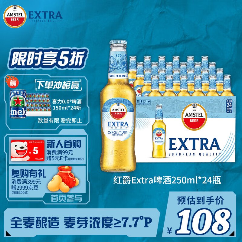 Heineken 喜力 红爵 Extra啤酒 250ml*24瓶 ￥65.84