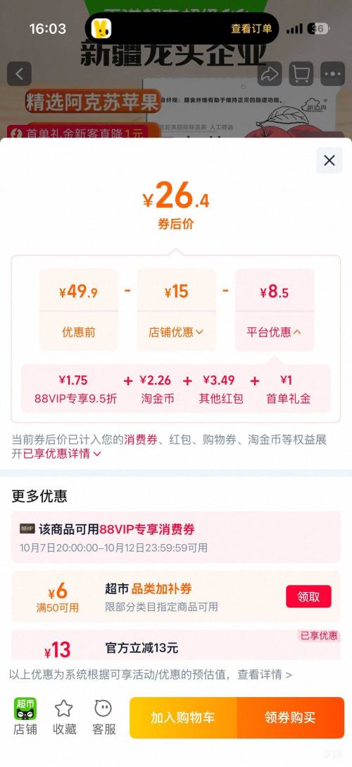 新边界 阿克苏苹果干 无添加蔗糖 500g×1袋 26.4元+2.25元淘金币 - 86线报 新边界 阿克苏苹果干 无添加蔗糖 500g×1袋 26.4元+2.25元淘金币 - 86线报