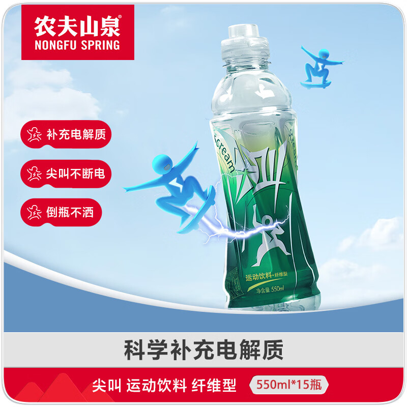 农夫山泉 尖叫电解质水功能运动饮料纤维型柠檬味550ml*15瓶整箱 63元 - 线报酷