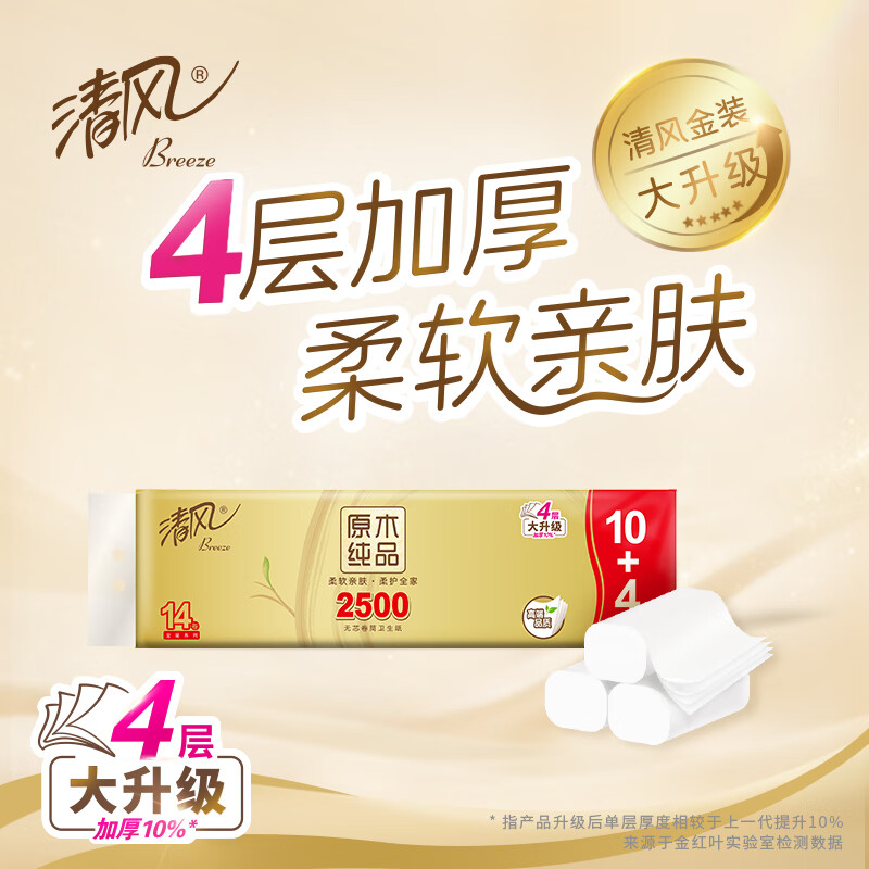 PLUS会员：清风 无芯卷纸 原木金装4层2500克 卫生纸卷纸纸巾L码厕纸 单提 19.1