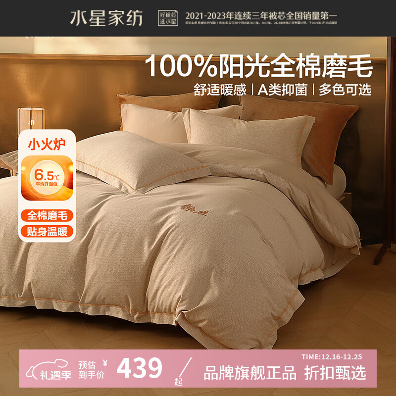 水星家纺 A类抑菌全棉磨毛四件套纯棉暖绒秋冬床单枕套被罩套件 北欧·星