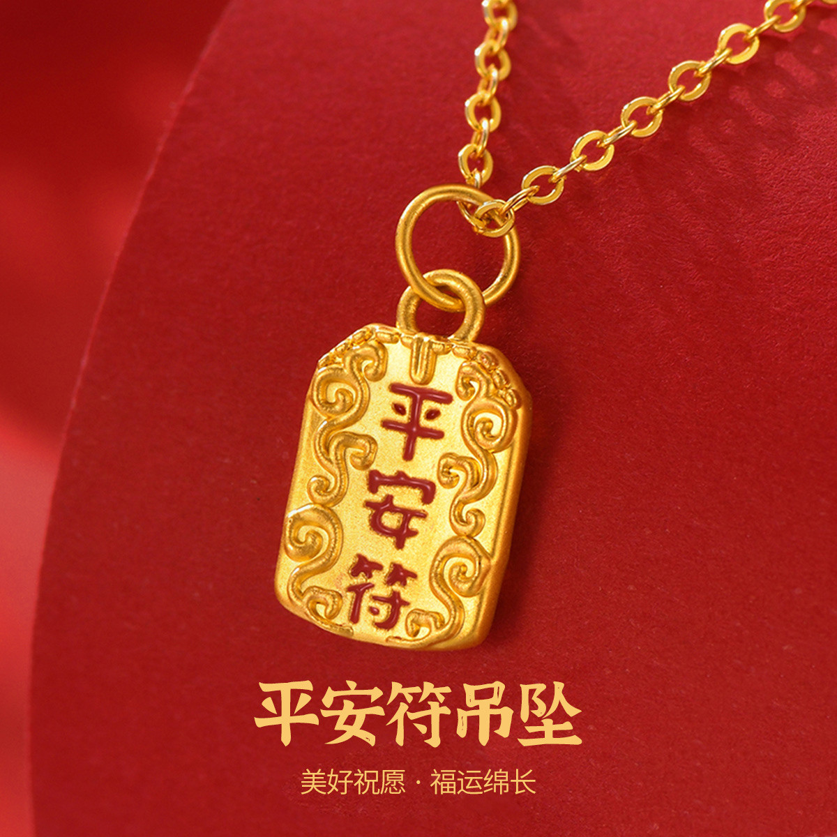 中国黄金 China Gold 足金好事发生平安符牌黄金足金吊坠挂坠硬金送对象宝宝 