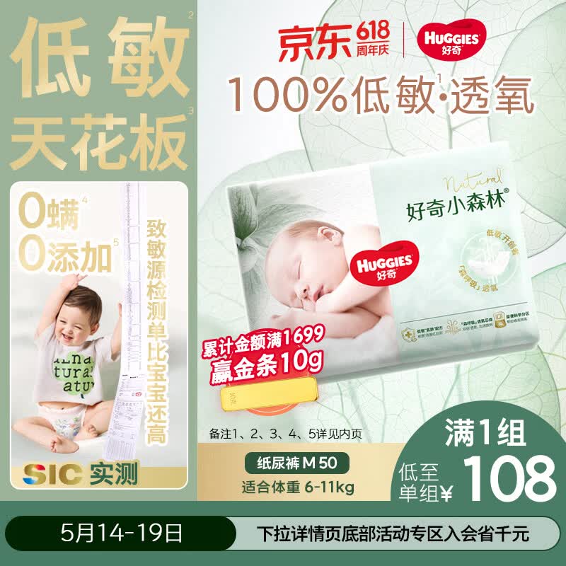 好奇 心钻装系列 纸尿裤 小森林款 M50片 81元（需用券）