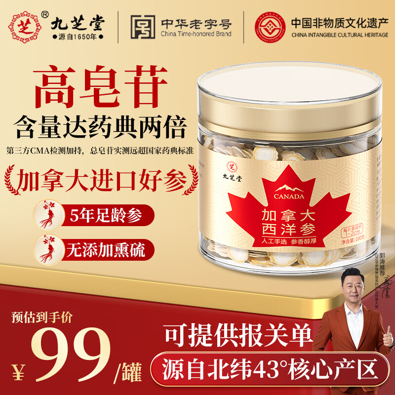 九芝堂 西洋参片 100g 直径1-2cm 77.53元 - 线报酷
