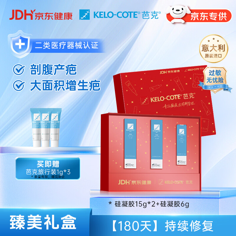 芭克 kelocote硅凝胶软膏双眼皮巴克疤克疤膏辅助祛疤痕礼盒装 758元（需用券