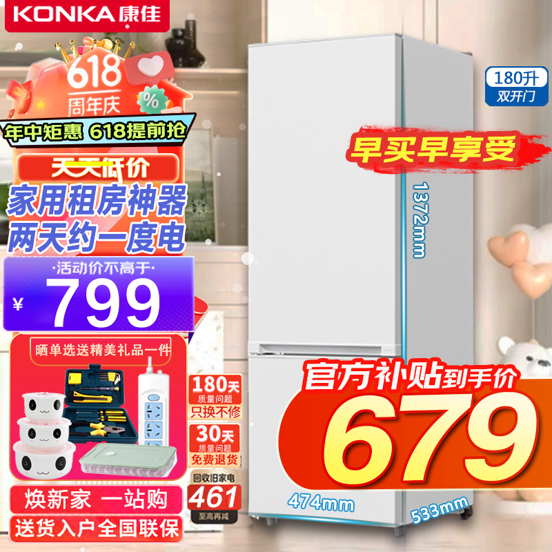 KONKA 康佳 新品家电180升两门双门小冰箱 676.28元