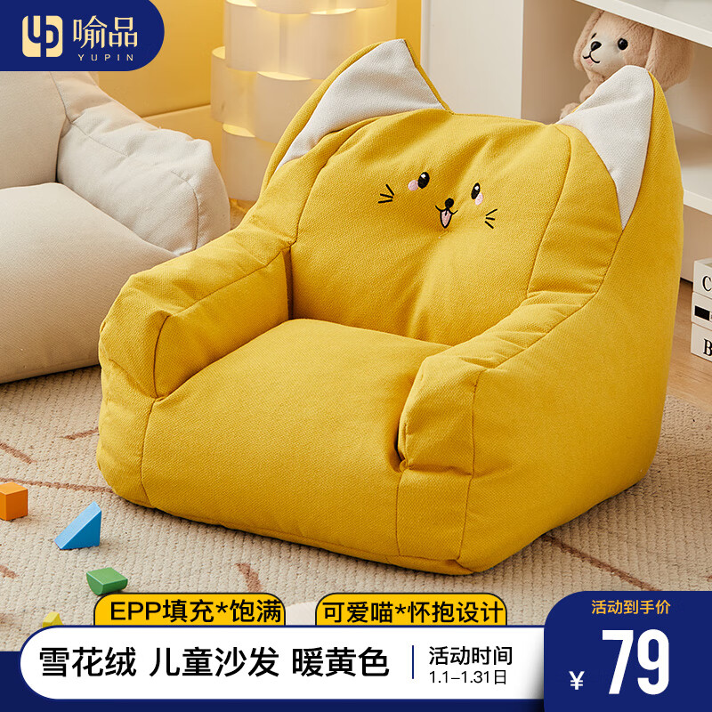 YUPIN 喻品 懒人沙发宝宝阅读书角凳懒人豆袋可爱小沙发椅S178暖黄 44元（需