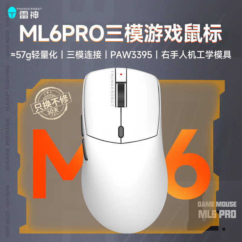 雷神 ML6 PRO三模游戏无线鼠标57g轻量化设计2.4G连接 149元