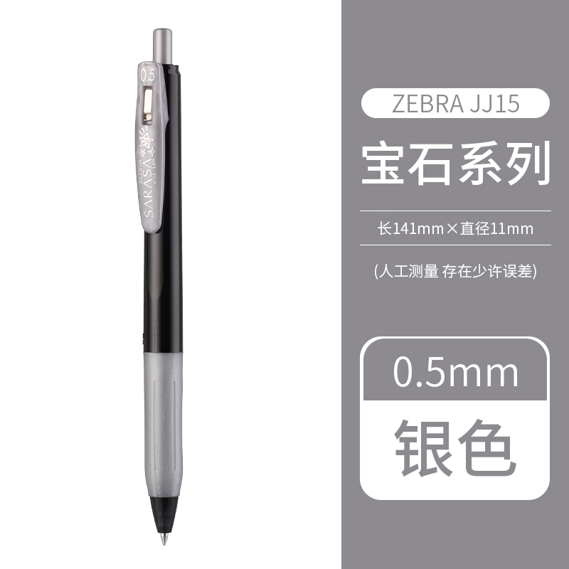 ZEBRA 斑马牌 复古系列 JJ15 按动中性笔 4.5元