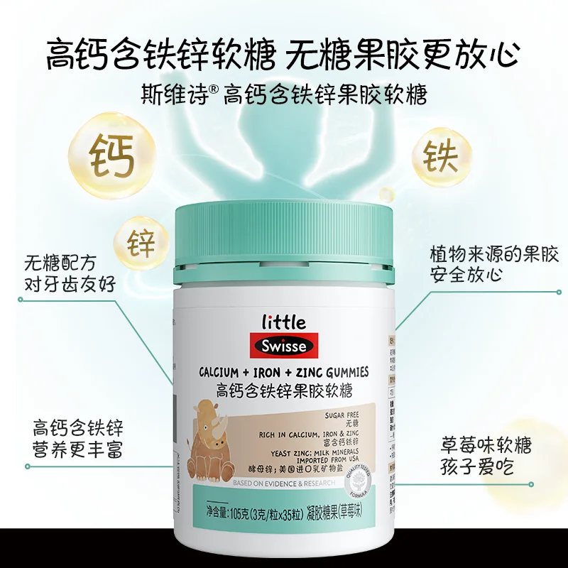 斯维诗 高钙含铁锌果胶软糖鱼油多维软糖钙铁锌同补无糖配方 35粒*1瓶 29.9元 - 86线报