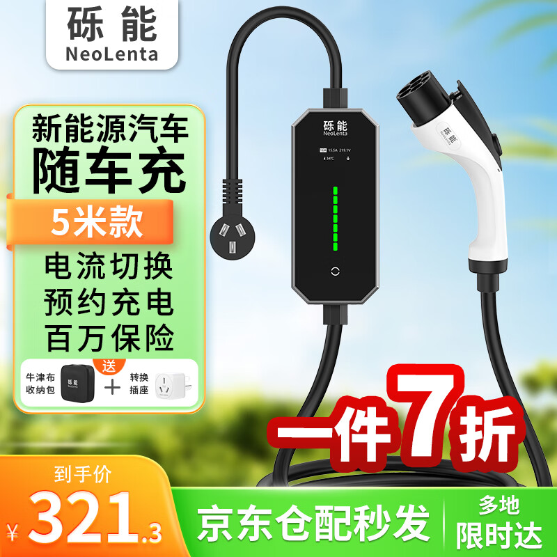 NeoLenta 砾能 新能源汽车随车充电枪 3.5KW - 5米 263.34元