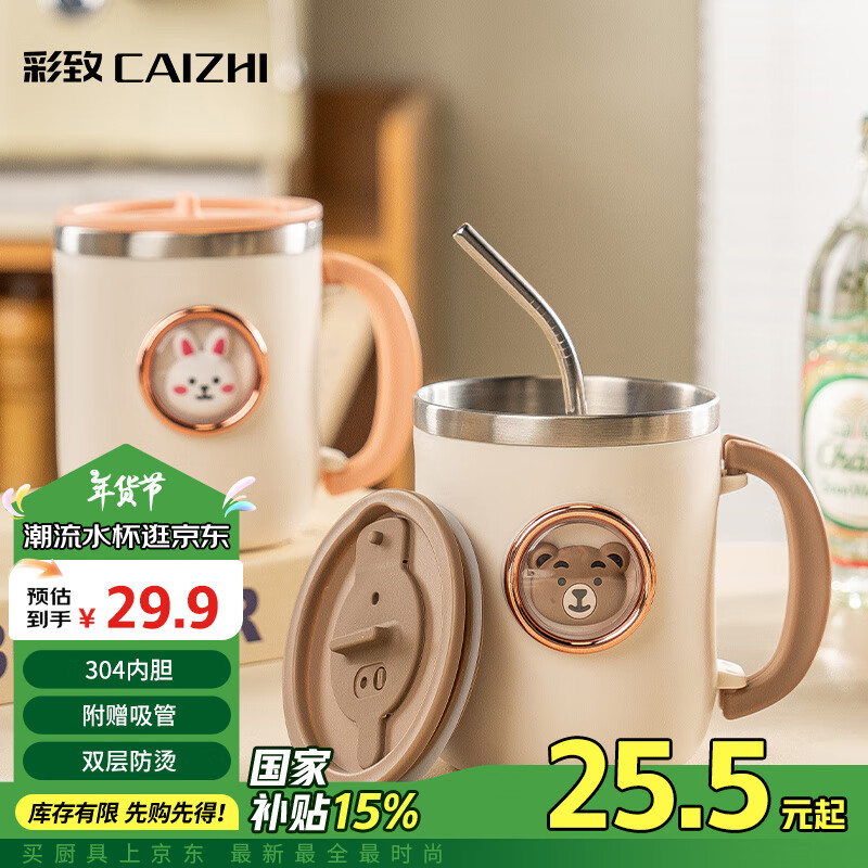 CAIZHI 彩致 CZ6205 304不锈钢马克杯 带盖带吸管 太空舱棕熊 12.7元