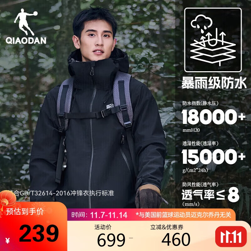 移动端、京东百亿补贴：乔丹 冲锋衣男春季外套男防水硬壳冲锋衣防风衣夹