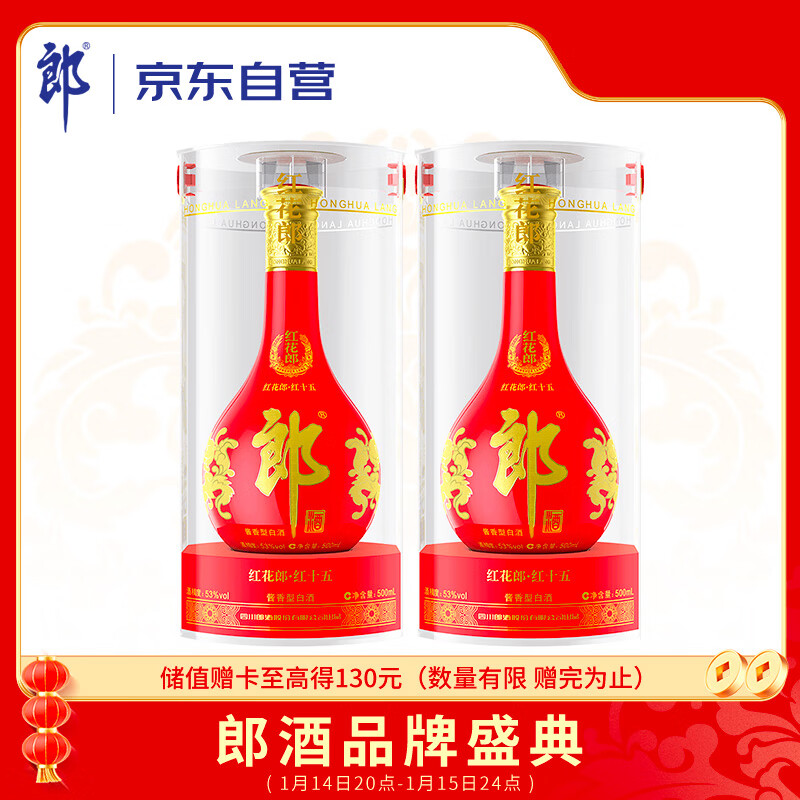 郎酒 红花郎15 53度 酱香型 500ml*2瓶 ￥700.4