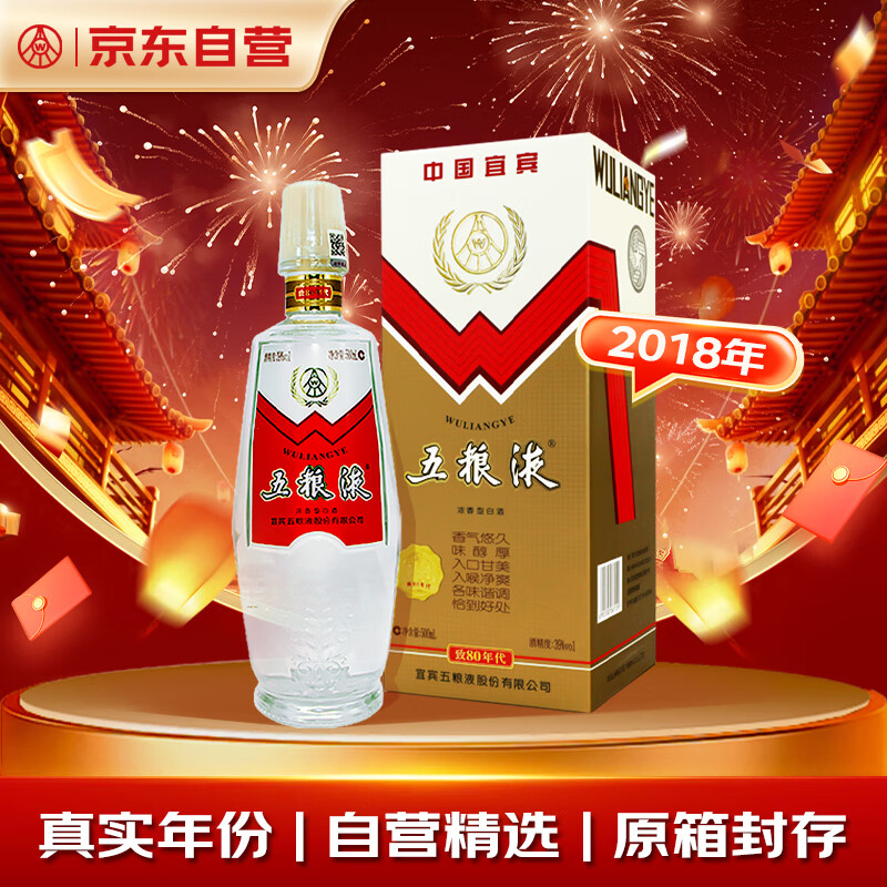 WULIANGYE 五粮液 致80年代 500ml 单瓶装39%vol 浓香型白酒 ￥606.05