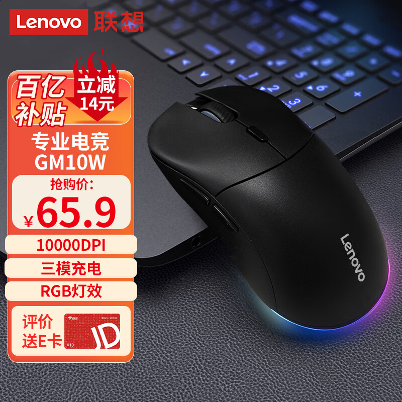 Lenovo 联想 三模充电游戏鼠标GM10W黑色 有线无线蓝牙鼠标 中大手趴握 人体工