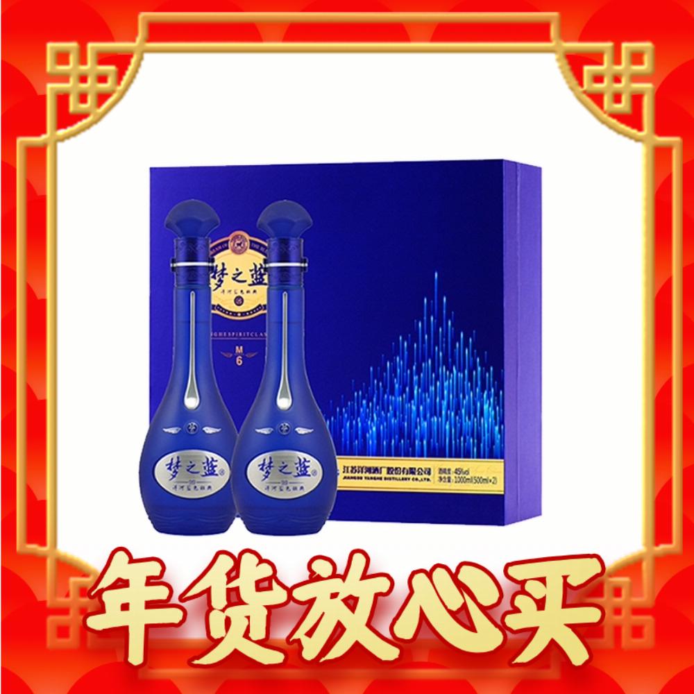 88VIP：YANGHE 洋河 梦之蓝 蓝色经典 M6 45%vol 浓香型白酒 500ml*2瓶 1023.25元包邮