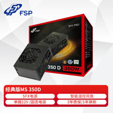 FSP 全汉 MS 350D 非模组SFX电源 350W 299元