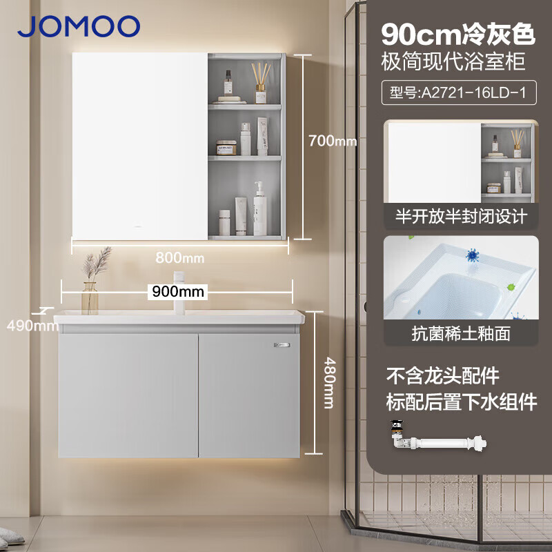 JOMOO 九牧 A2721-16LD-1 陶瓷一体盆浴室柜 冷灰90cm 1136元（需用券）