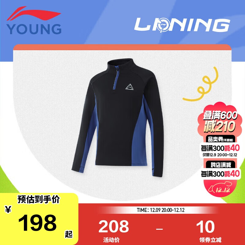 LI-NING 李宁 童装儿童卫衣男大童裸感亲肤透气保暖高弹运动上衣130YWYU037-3 278