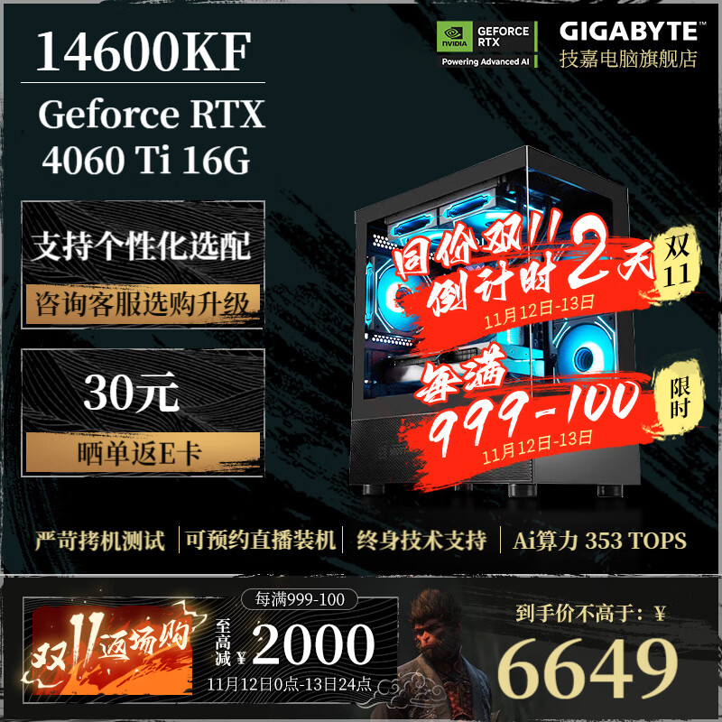 GIGABYTE 技嘉 【预售]技嘉i5 13600KF/RTX40系水冷海景房网络游戏直播设计渲染WIFI